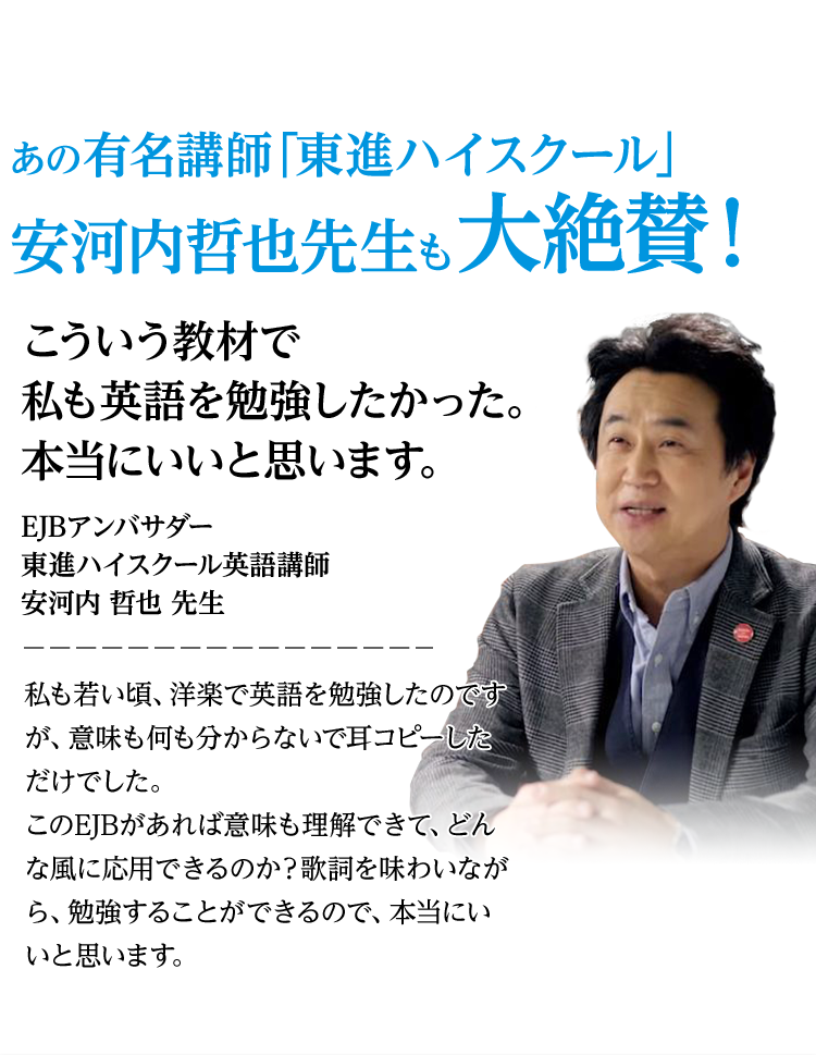 あの有名講師「東進ハイスクール」安河内哲也先生も大絶賛!