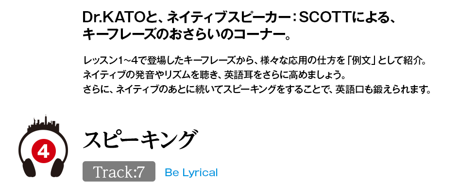 スピーキング Be Lyrical