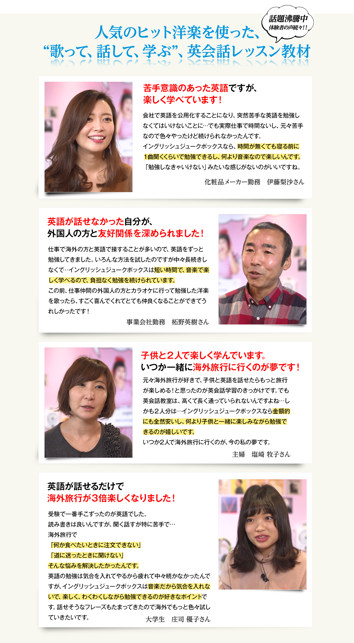 人気のヒット洋楽を使った、“歌って、話して、学ぶ”、英会話レッスン教材